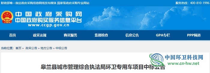 本土两企业分享甘肃省皋兰县环卫专用车采购项目