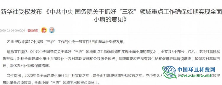 疫情下的中央一号文件，给农村环卫释放出哪些信号？