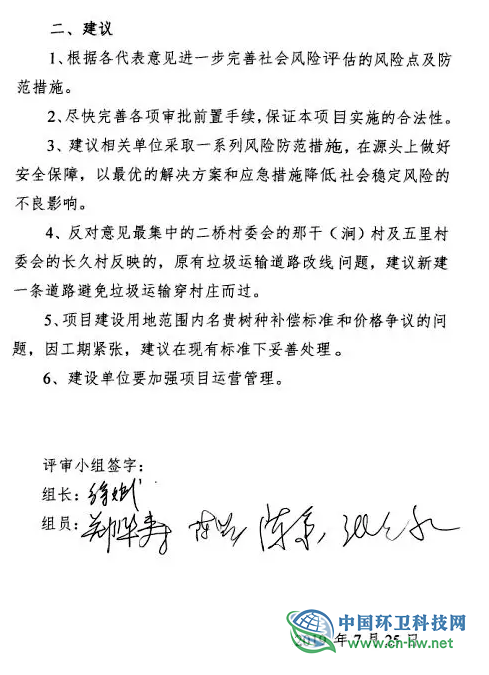 广东徐闻县生活垃圾焚烧发电项目社会稳定风险评估专家评审会结论-公众参与公告