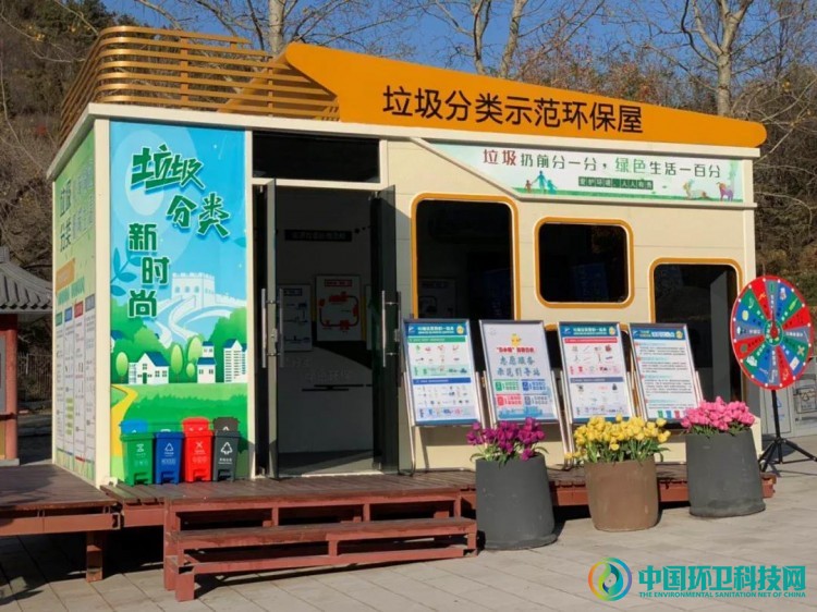 北京八达岭景区增设厨余垃圾生态处理站