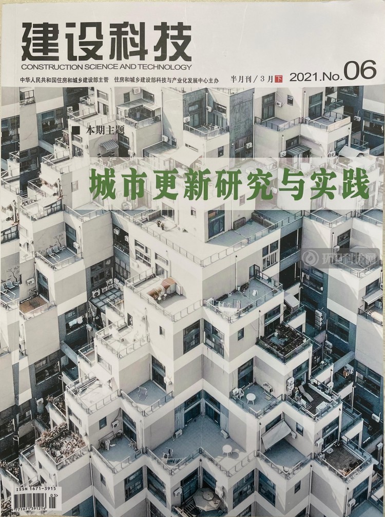 《建设科技》杂志“环卫科技专刊”征稿启事