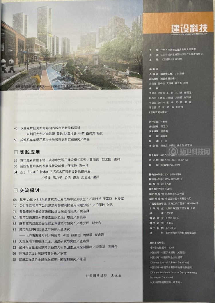 《建设科技》杂志“环卫科技专刊”征稿启事